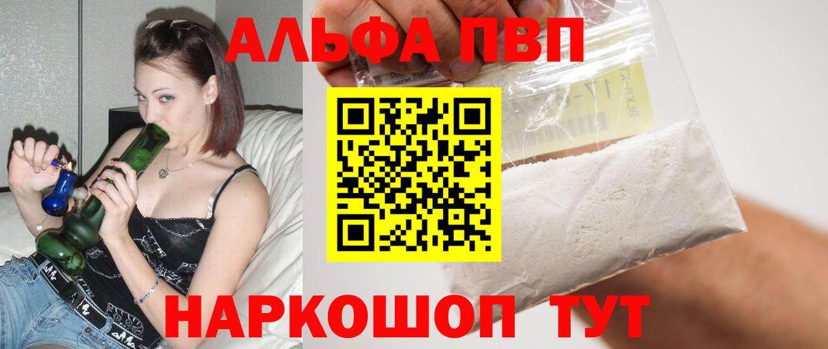 APVP кристаллы  A-PVP Соль  Вход с VPN  Камышлов 