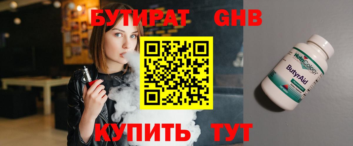 Бутират оксибутират Камышлов