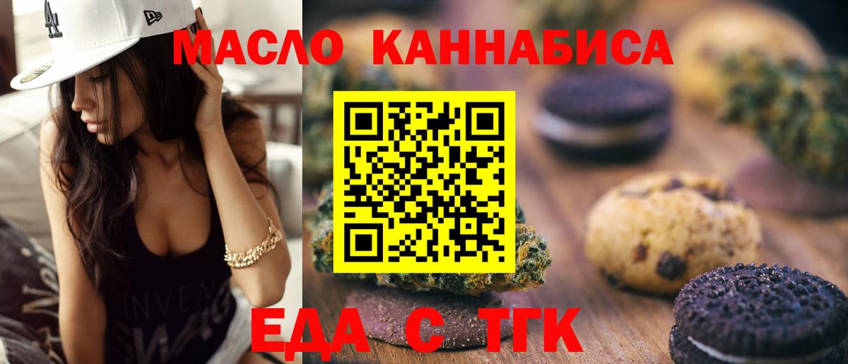 Еда ТГК конопля Камышлов