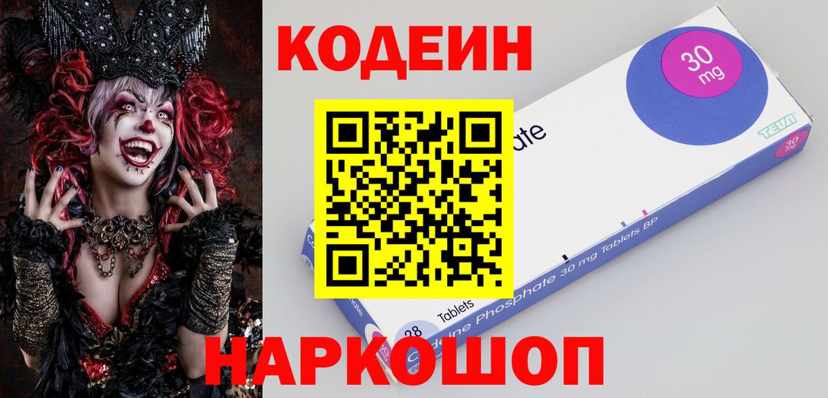Codein напиток Lean (лин)  Codein напиток Lean (лин)  Вход с VPN  Камышлов 