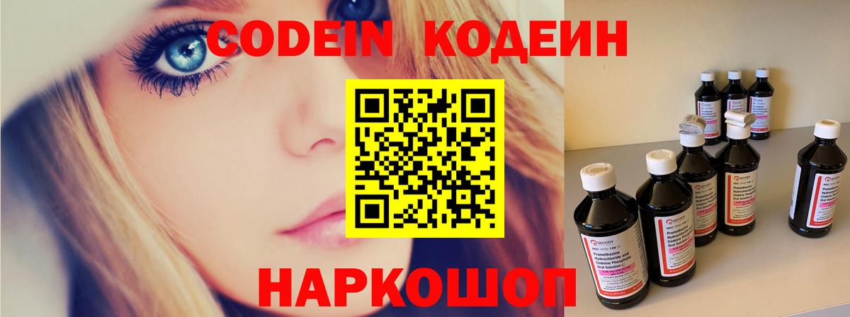 Кодеин напиток Lean (лин) Камышлов
