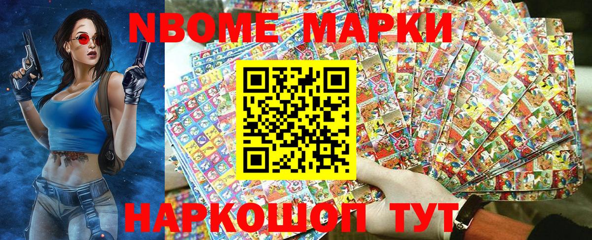 Марки 25I-NBOMe  Марки 25I-NBOMe 1500мкг  Марки 25I-NBOMe 1500мкг  Вход с VPN  Камышлов 
