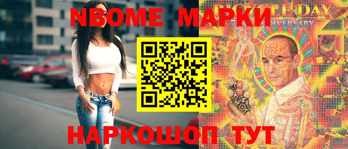 Наркотические марки 1,8мг Камышлов
